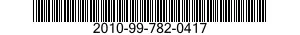 2010-99-782-0417 BLADE,PROPELLER,SHIP 2010997820417 997820417